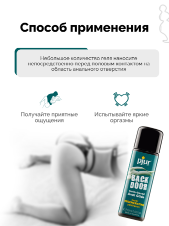 13630 - Смазка pjur Back Door Regenerating на водной основе, с пантенолом, 30 мл | Казанова 69