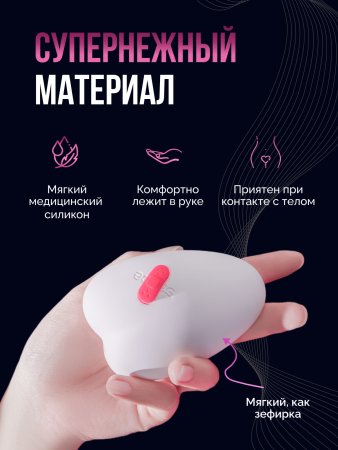 150546 - Бесконтактный клиторальный стимулятор Sauce Sweeeheart белый | Казанова 69
