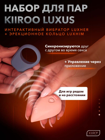 11070-W - Набор Kiiroo Luxus: интерактивный вибратор LuxHer + эрекционное кольцо LuxHim | Казанова 69
