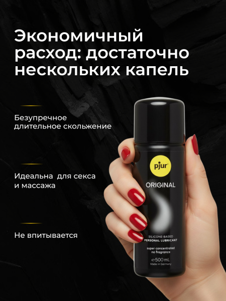 10080 - Смазка pjur Original на силиконовой основе, 500 мл | Казанова 69