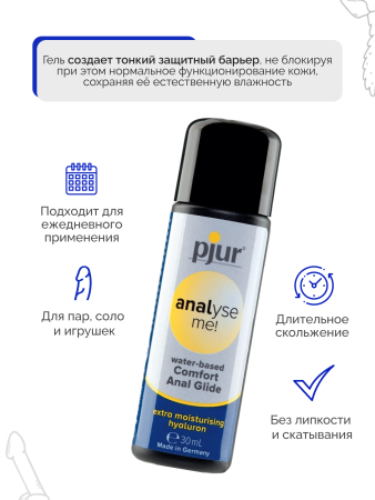 11730 - Смазка pjur Analyse Me Moisturizing на водной основе, 30 мл | Казанова 69