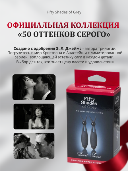 59957 - Вибростимуляторы для сосков Fifty Shades of Grey Sweet Torture | Казанова 69