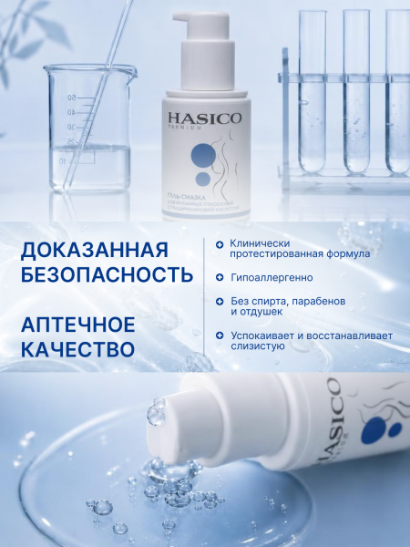 H05K - Смазка Hasico Premium с глицциризиновой кислотой, 100 мл | Казанова 69