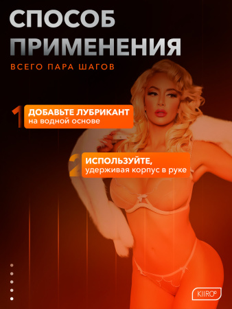 20010 - Мастурбатор Kiiroo Feel Nicolette | Казанова 69
