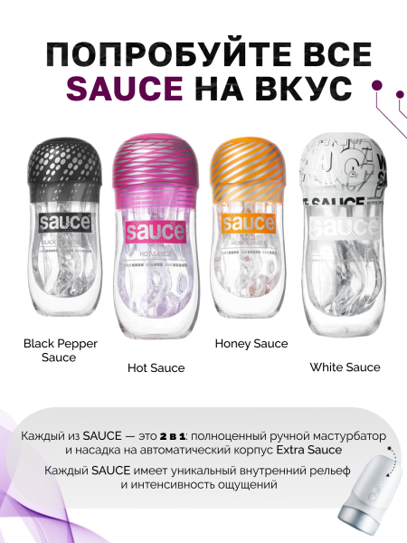 150619 - Мастурбатор Sauce Hot  | Казанова 69