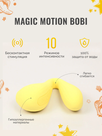 861161 - Вибратор Magic Motion Bobi желтый | Казанова 69