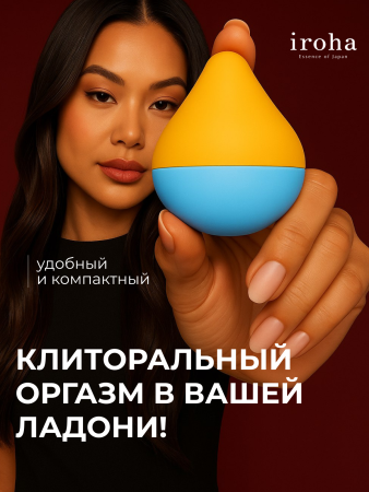 HMM-03 - Вибратор iroha Mini Sora-Mikan | Казанова 69