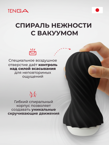 FLX-002 - Мастурбатор Tenga Flex Rocky Black | Казанова 69