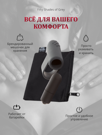 59955 - Вибратор Fifty Shades of Grey Secret Touching пальчиковый | Казанова 69