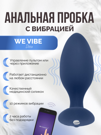 SNDTSG5 - Анальная вибровтулка We-Vibe Ditto синяя | Казанова 69