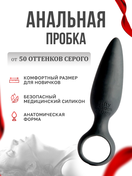 40172 - Анальная втулка Fifty Shades of Grey Something Forbidden | Казанова 69