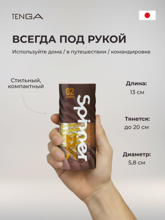 SPD-002 - Мастурбатор Tenga Spinner DX 02 BUMPS | Казанова 69