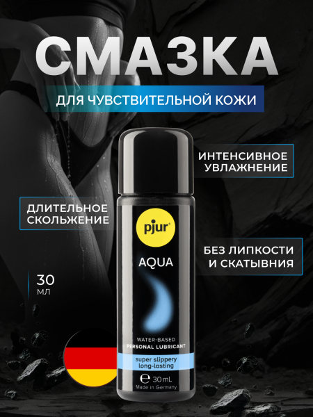 10330 - Смазка pjur Aqua на водной основе, 30 мл | Казанова 69