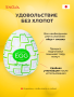 EGG-R03 (1)