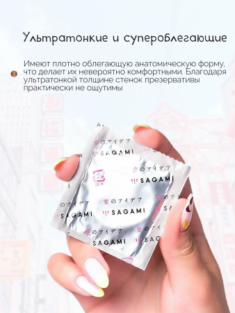 143148 - Презервативы Sagami Xtreme Feel UP латексные, усиливающие ощущения 3шт. | Казанова 69