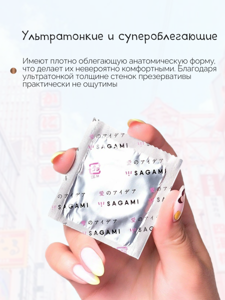 143250 - Презервативы Sagami Xtreme Feel UP латексные, усиливающие ощущения 10шт. | Казанова 69