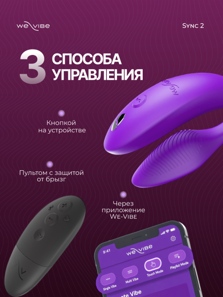 SNSY2SG4 - Вибратор для пар We-Vibe Sync 2 фиолетовый | Казанова 69