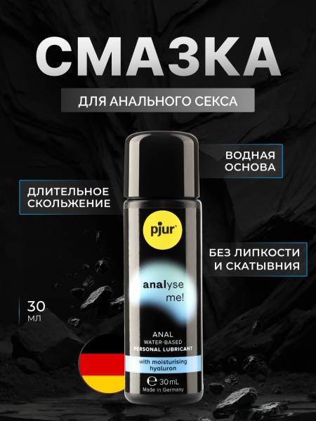 11730 - Смазка pjur Analyse Me Moisturizing на водной основе, 30 мл | Казанова 69