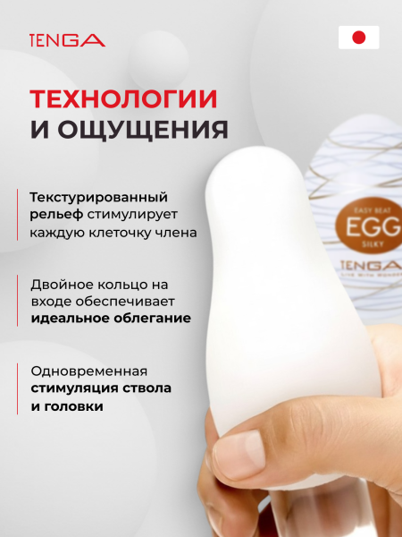 EGG-R06 - Мастурбатор-яйцо Tenga Egg Silky | Казанова 69
