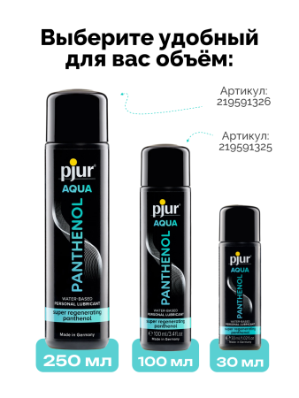 13600 - Смазка pjur Aqua Panthenol на водной основе, 30 мл | Казанова 69