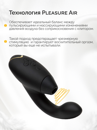 WZ142SG9 - Бесконтактный клиторальный стимулятор Womanizer Duo 2 черный | Казанова 69