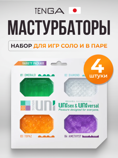 UNI-VP01(26) - Набор мастурбаторов Tenga Uni Variety Pack | Казанова 69