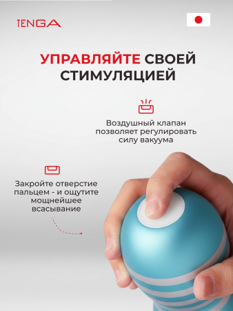 TOC-201C - Мастурбатор Tenga Original Vacuum Cup Cool Edition | Казанова 69