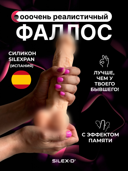 220871 - Фаллоимитатор SILEXD Model 1 с мошонкой, 8", телесный | Казанова 69
