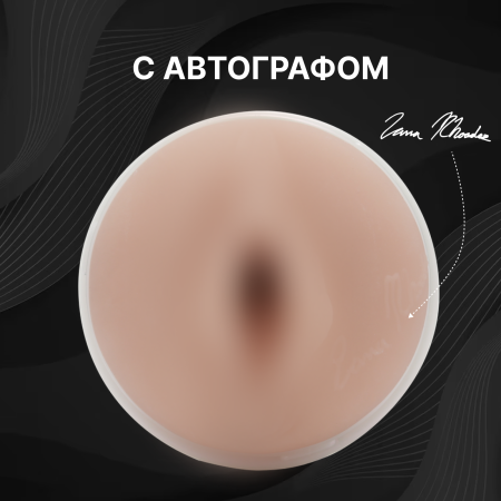 14964 - Мастурбатор Fleshlight Girls Lana Rhoades Destiny, вагина | Казанова 69