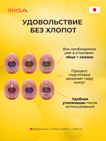 EGG-VP005 - Набор мастурбаторов Tenga Egg Variety Pack V | Казанова 69