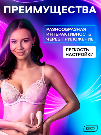 11069-W - Интерактивное виброяйцо Kiiroo Spot, розовый | Казанова 69