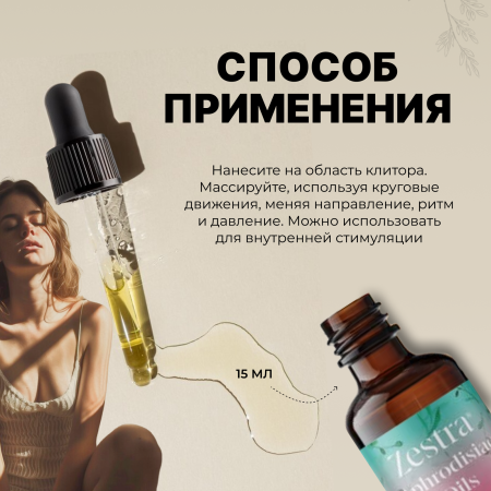 31500000 - Возбуждающие масло Zestra Aphrodisiac Oils | Казанова 69