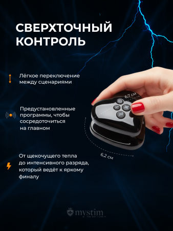 46549 - Вибратор Mystim Heart's Desire с электростимуляцией, черный | Казанова 69