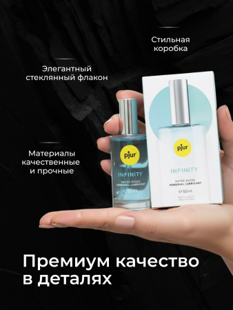 13966 - Смазка pjur INFINITY на водной основе, 50 мл | Казанова 69