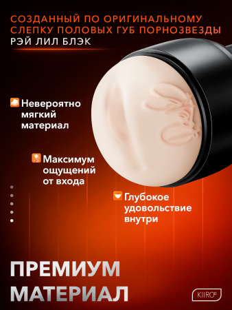 20016 - Мастурбатор Kiiroo Feel Rae Lil Black | Казанова 69