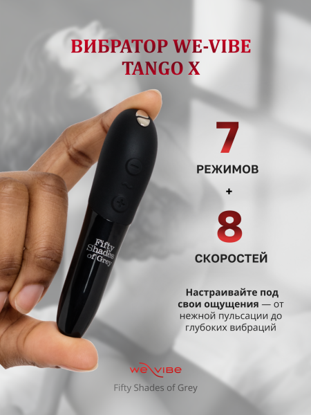 85114 - Набор Come To Bed (We-Vibe Tango X, анальная втулка Crystal, повязка на глаза Satin Blindfold) | Казанова 69