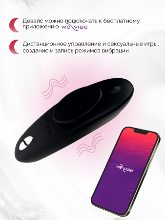 SNXM2SG9 - Вибратор We-Vibe Moxie+ черный | Казанова 69