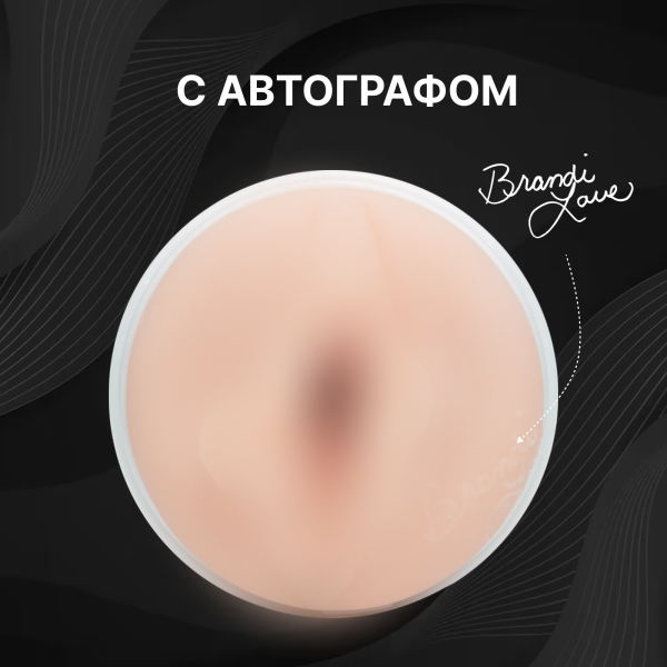 14957 - Мастурбатор Fleshlight Girls Brandi Love Heartthrob, вагина | Казанова 69