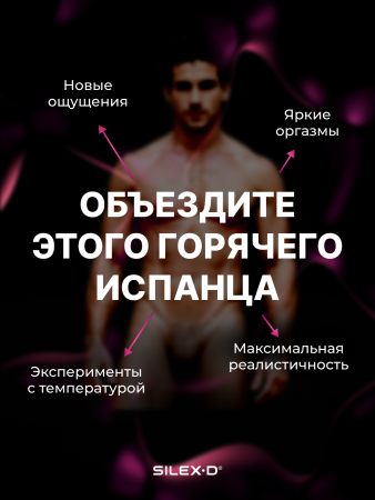221373 - Фаллоимитатор SILEXD Model 3, телесный, 8' | Казанова 69
