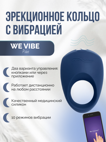 SNPVSG5 - Эрекционное кольцо We-Vibe Pivot с вибрацией, синее | Казанова 69