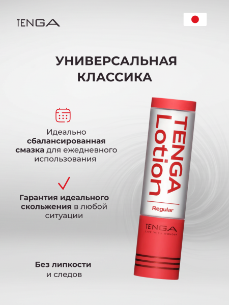 TLO-002 - Лубрикант Tenga Lotion Regular 170 мл | Казанова 69