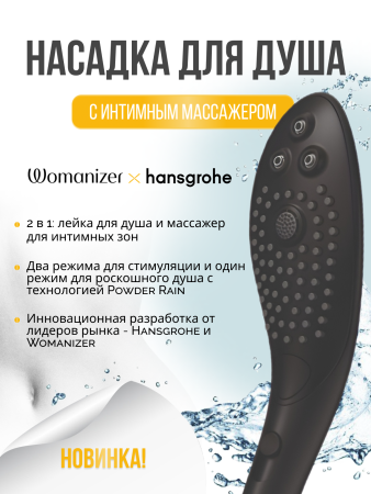 26807670 - Насадка для душа Womanizer Wave черная | Казанова 69