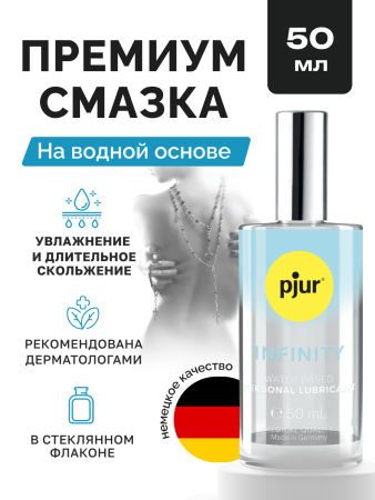 13966 - Смазка pjur INFINITY на водной основе, 50 мл | Казанова 69
