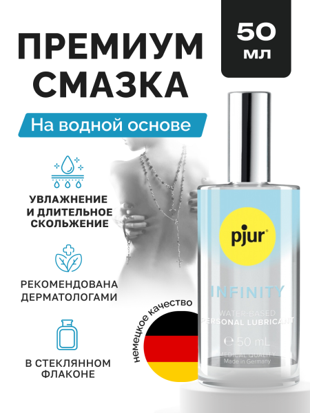13966 - Смазка pjur INFINITY на водной основе, 50 мл | Казанова 69