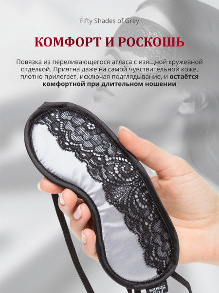 80022 - Атласная маска Fifty Shades of Grey Play Nice с кружевом  | Казанова 69