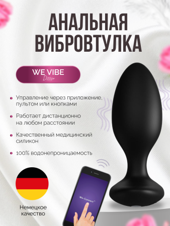 SNDT2SG4 - Анальная вибровтулка We-Vibe Ditto+ черный | Казанова 69