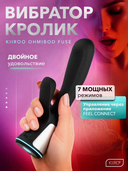 16921 - Интерактивный вибратор Kiiroo OhMiBod Fuse черный | Казанова 69