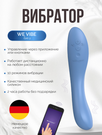 SNRA2SG5 - Вибратор для пар We-Vibe Rave 2 голубой | Казанова 69