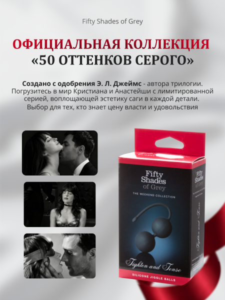 59959 - Вагинальные шарики Fifty Shades of Grey Tighten and Tense | Казанова 69