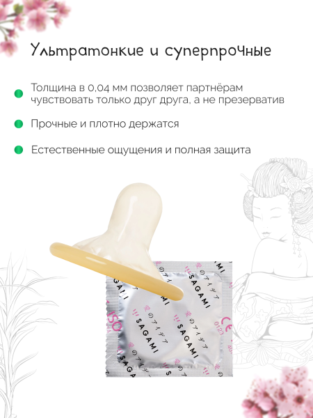 143161 - Презервативы Sagami Xtreme 0.04мм латексные, ультратонкие 24шт. | Казанова 69